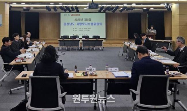 2026년 제1회 경상남도 지방토지수용위원회
