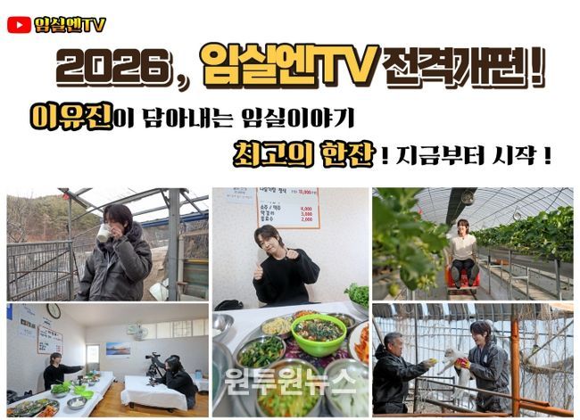 2026임실엔TV MZ세대 대세배우 이유진 출격…‘최고의 한잔’개봉박두