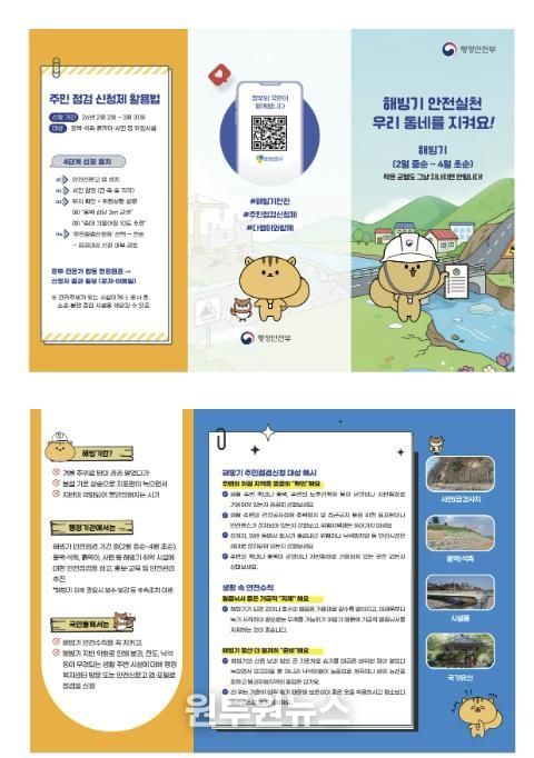 거창군, “해빙기 주민점검신청제” 운영