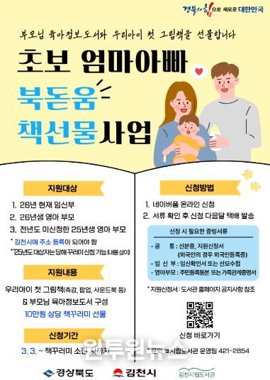 김천시, ‘초보 엄마아빠 북돋움 책선물 사업’ 추진
