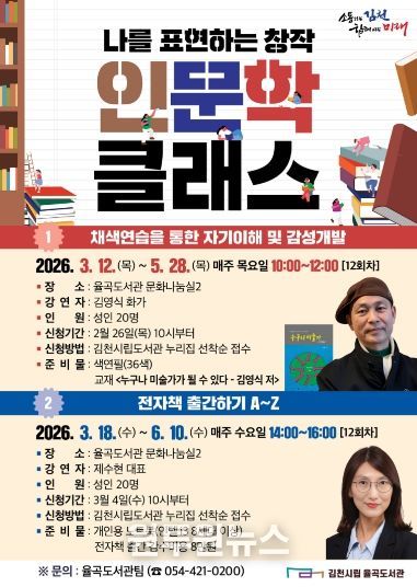 율곡도서관 「나를 표현하는 창작 인문학 클래스」 운영