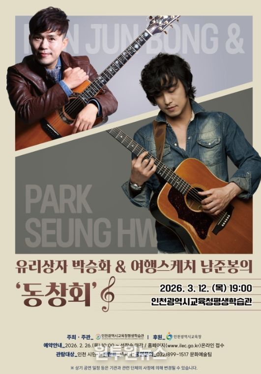 ‘유리상자 박승화 & 여행스케치 남준봉’ 음악 공연