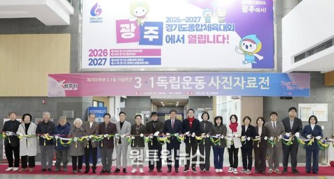 광주시, 제107주년 3·1절 기념 독립운동 사진전 개막