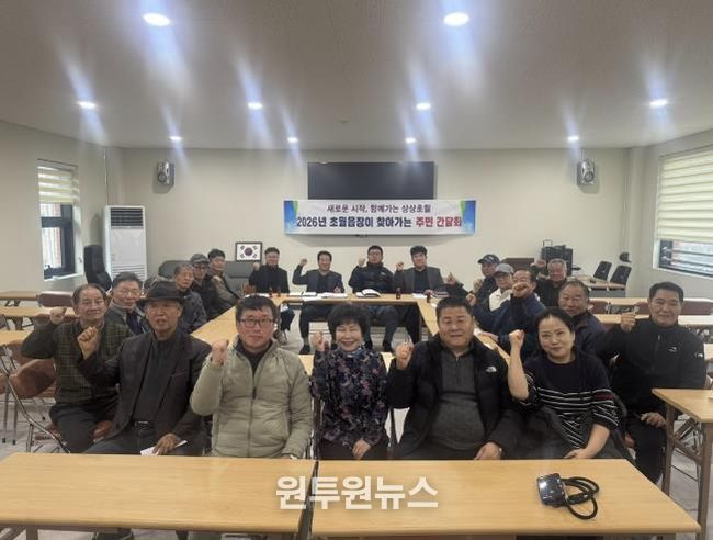 광주시 초월읍, 23일부터 12개 법정리 순회 주민간담회 개최