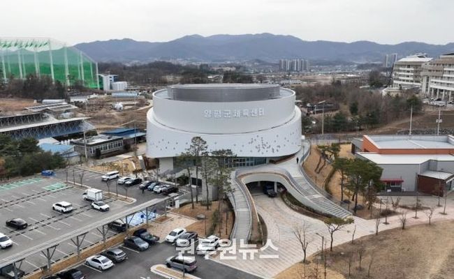 양평종합체육센터