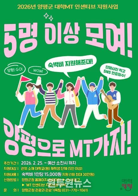 대학 MT 인센티브 지원사업 포스터