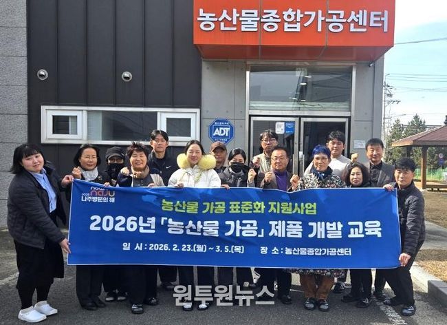 나주시 2026년 농산물 가공 제품개발 교육 참여한 교육생들이 기념사진을 찍고 있다. (사진 제공-나주시)