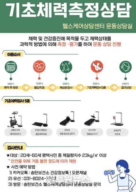 평택시 송탄보건소, 맞춤형 건강증진 서비스 운영