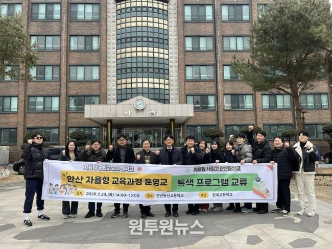 원곡고-안산동산고, 안산 자율형 교육과정 운영 학교 연대를 위한 교류회 개최