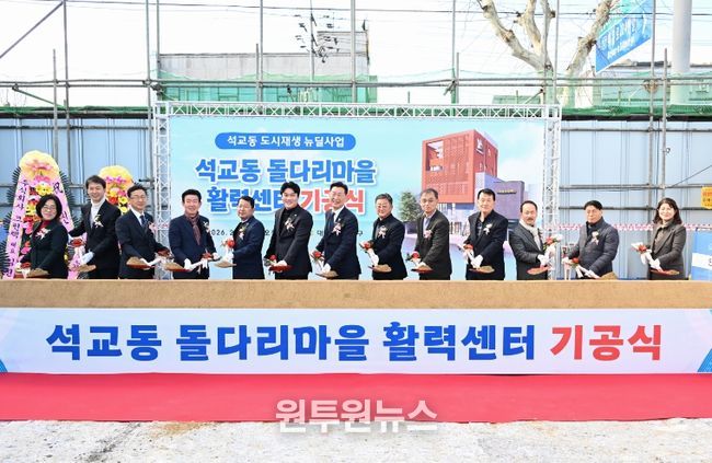 대전 중구, 돌다리마을 활력센터 건립 기공식 개최