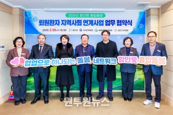 함안군, 통합돌봄 퇴원환자 지역사회 연계사업 업무협약 체결