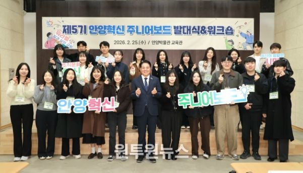 안양시, 제5기 안양혁신 주니어보드 발대식 및 워크숍 개최