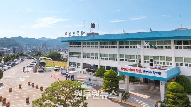 합천군청