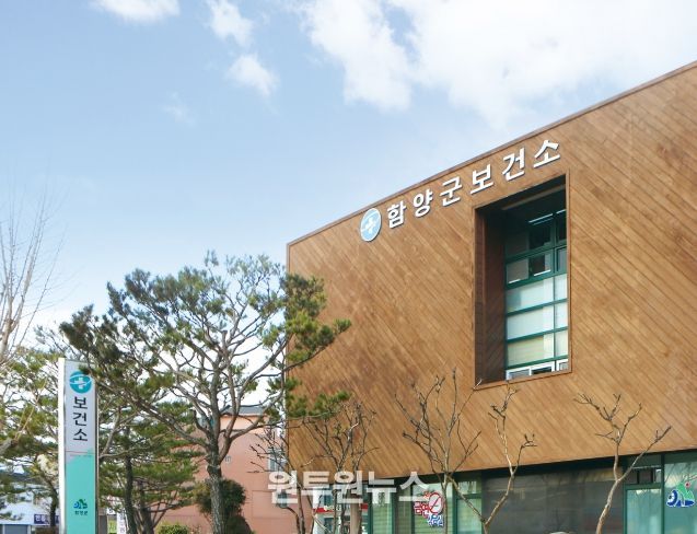 함양군보건소 전경