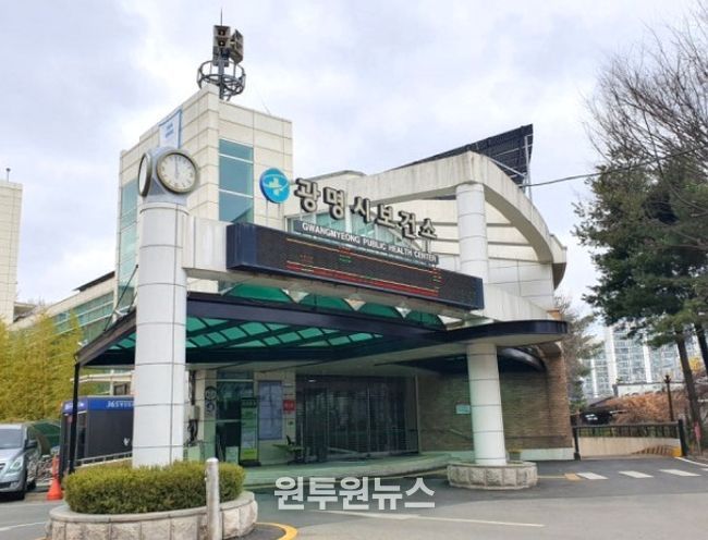 광명시 보건소 전경