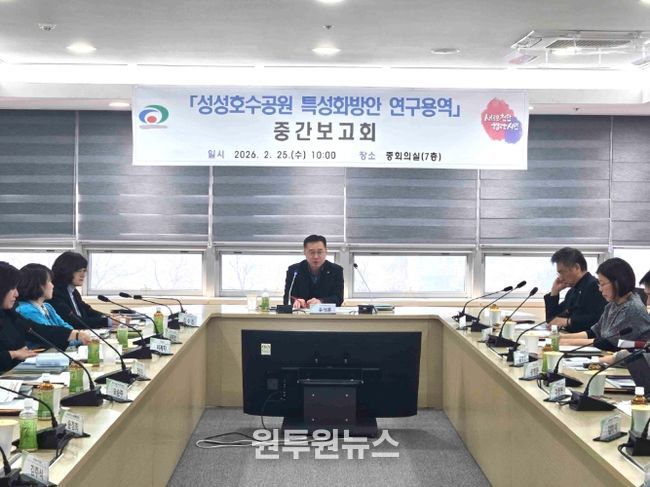 천안시가 25일 시청 중회의실에서 ‘성성호수공원 특성화방안 연구용역’ 중간보고회를 진행하고 있다.