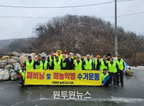 농촌지도자 합천군연합회, 농약빈병 수거활동 실시