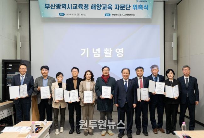 김석준 부산교육감 해양교육자문단에 위촉장 수여