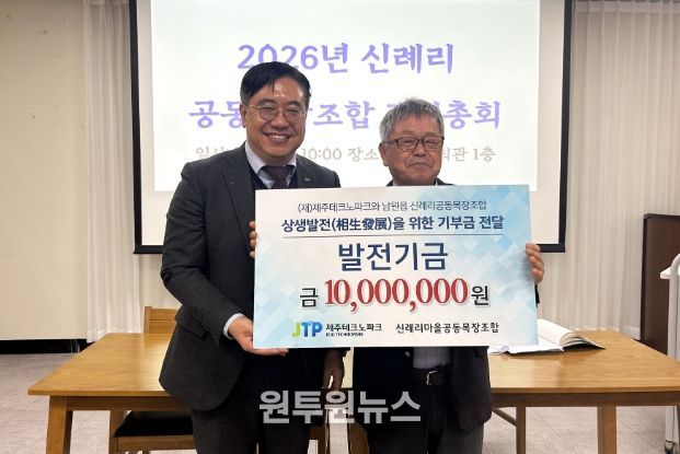 마을상생기금 쾌척