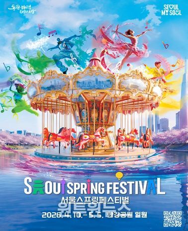 서울스프링페스티벌 포스터