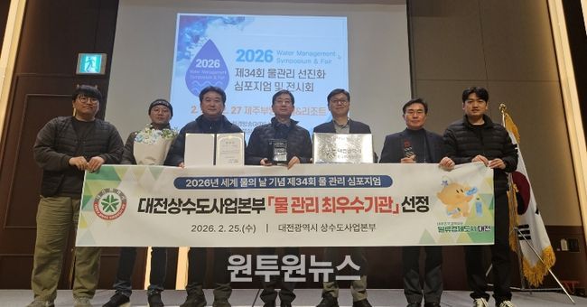 상수도사업본부‘물 관리 최우수기관·달인’선정