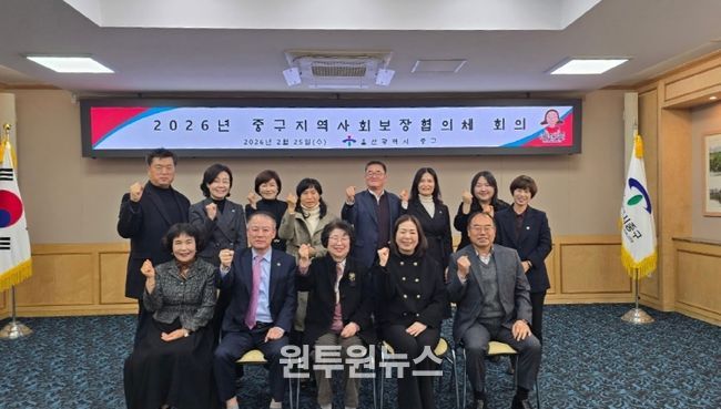 울산 중구(구청장 김영길)가 2월 25일 오후 2시 중구청 중회의실에서 2025년 제1차 중구 지역사회보장협의체 회의를 개최했다. 이날 지역사회보장협의체 위원 및 관계 공무원 등 23명은 제5기 지역사회보장계획에 따른 2025년도 연차별 시행계획 추진 결과를 심의하고, 제8회 중구복지박람회 성공 개최를 위한 행사 추진 방향과 협력 방안 등을 논의했다.