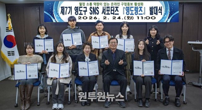 영도구 SNS 서포터즈 ‘영도랑즈’발대식 개최