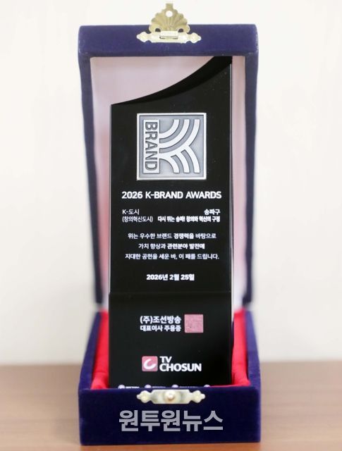 송파구, ‘2026 K-브랜드 어워즈’ 대상 영예…창의 혁신 행정 선도