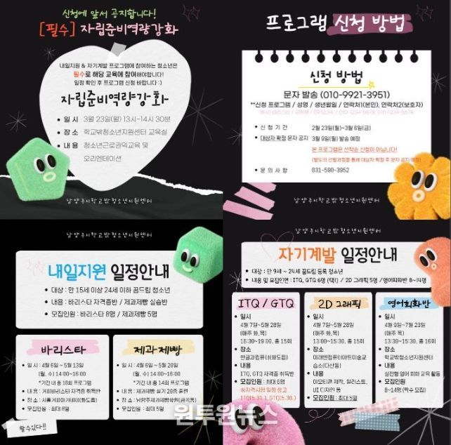 학교 밖 청소년 위한‘자립지원 및 자기계발 프로그램’참여자 모집