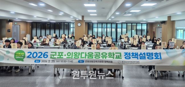 2026 군포의왕다움공유학교 정책설명회