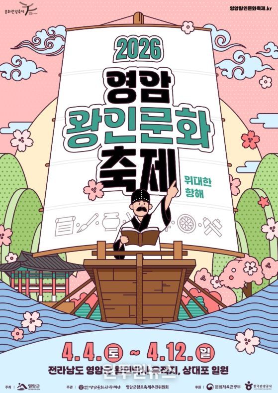영암왕인문화축제 포스터