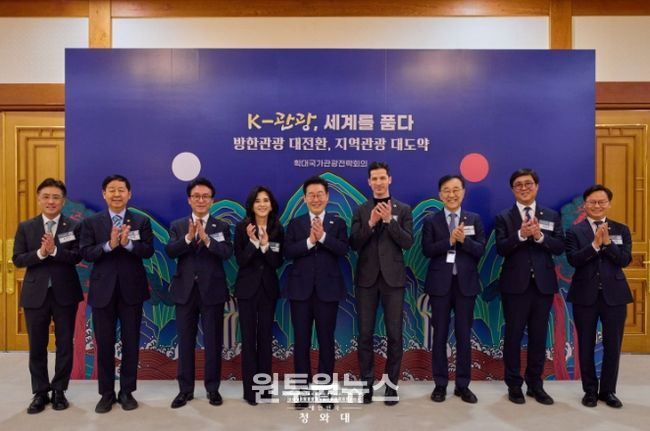 제11차 확대국가관광전략회의 'K-관광, 세계를 품다'(청와대)