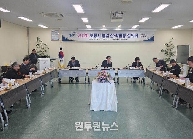 2026년 보령시농업산학협동심의회