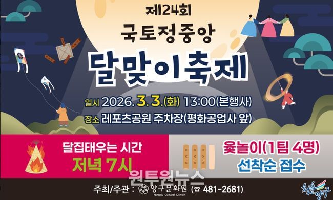 달집 태우기‧민속 놀이‧체험 행사 풍성.