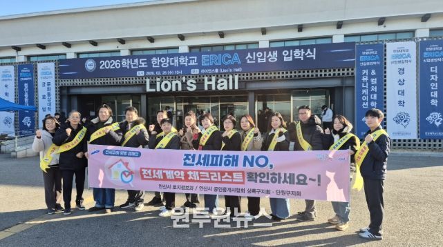 안산시, 대학가 전세피해 예방 나서… 한양대 ERICA서 캠페인 전개