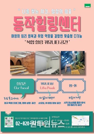 동작힐링센터 홍보 포스터