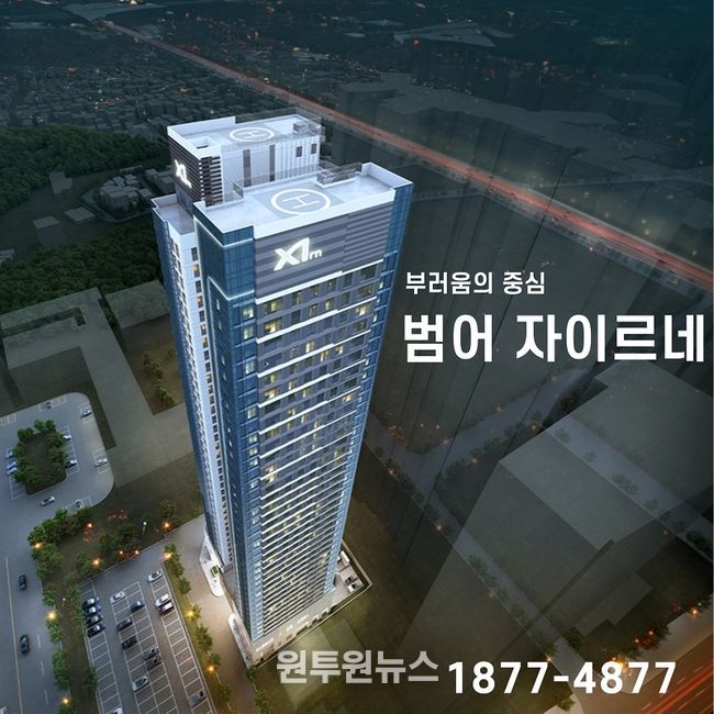 4Bay 판상형에 서비스 면적 극대화 범어자이르네 오피스텔 분양