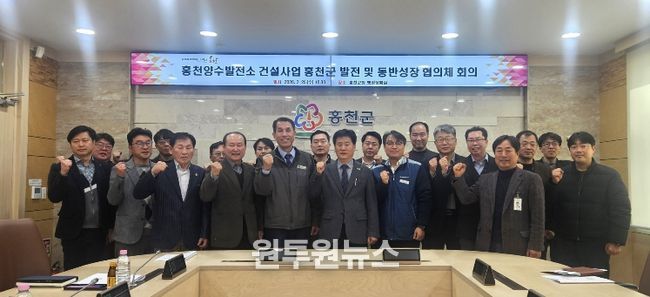 홍천군, 양수발전소 건설사업 지역업체 참여 활성화 협의체 회의 개최
