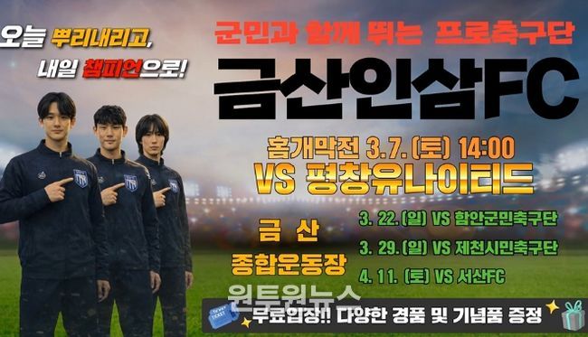 금산인삼 에프씨(FC) 홈 개막전 홍보물