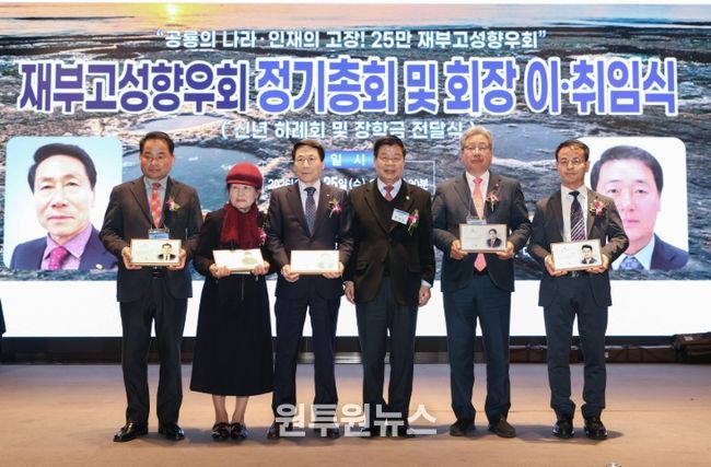 재부산고성향우회, 2026년 51차 정기총회 및 이∙취임식