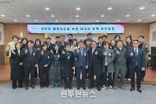 민주평화통일자문회의 인천동구협의회, ‘한반도 평화공존을 위한 정책 방향’ 의견수렴