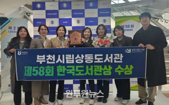 부천시립상동도서관 직원들이 ‘제58회 한국도서관상’ 단체상 수상 기념사진을 찍고 있다.