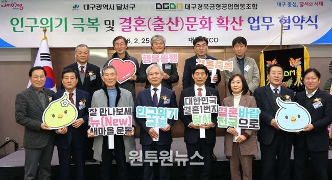 달서구–대구경북금형공업협동조합, 결혼·출산 친화 기업문화 조성 맞손