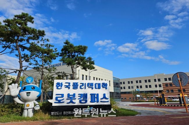 한국폴리텍대학 로봇캠퍼스 전경