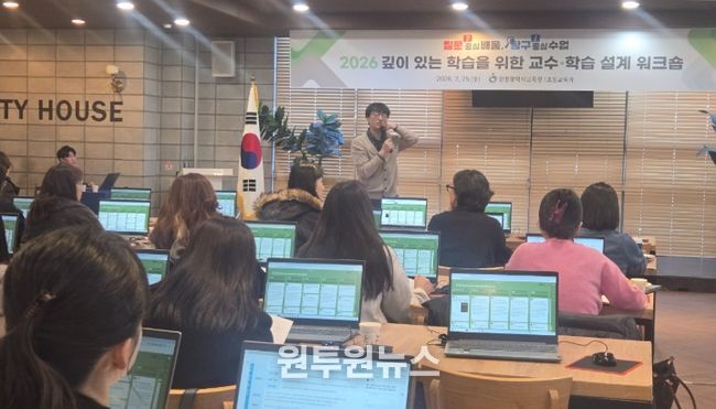 초등 새 학년 수업 설계 준비를 돕는 ‘교수․학습 설계 워크숍’