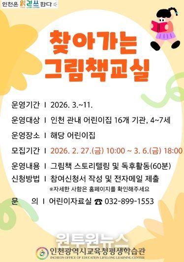 ‘찾아가는 그림책교실’ 참여 기관 모집