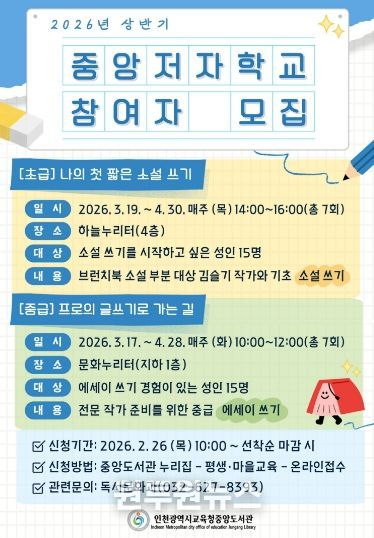 , ‘중앙저자학교’ 참여자 모집