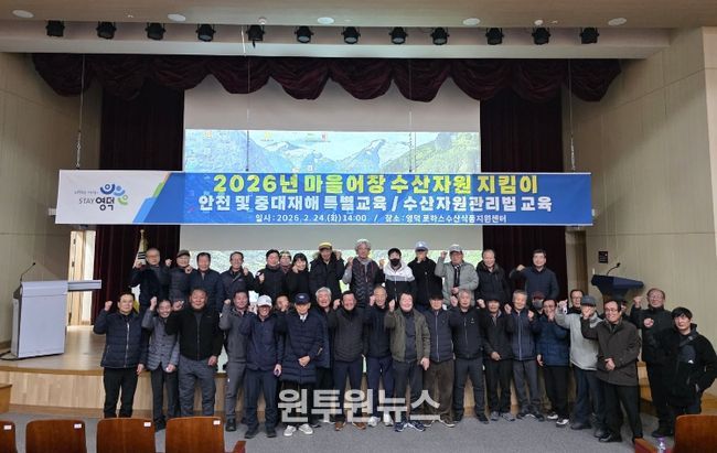 영덕군 마을어장 지킴이 교육 모습.