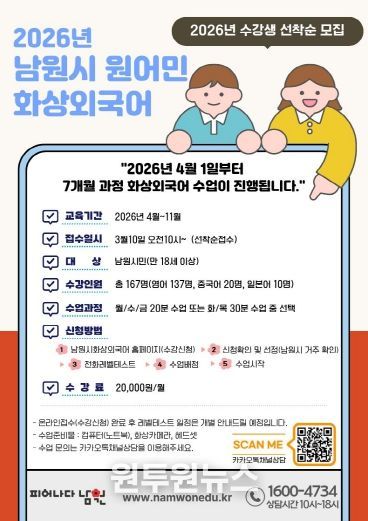 남원시, ‘2026년 원어민 1:1 화상외국어 교육’ 수강생 모집