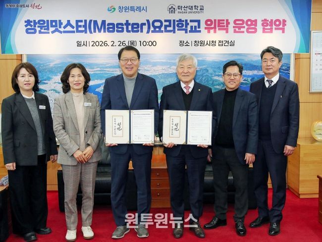 창원특례시, 창원맛스터(Master)요리학교 위탁 운영 업무협약